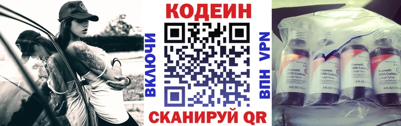 Кодеин напиток Lean (лин) Снежинск